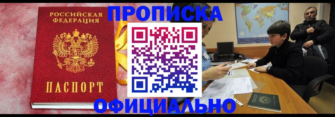 прописка 2025 в Курганской области