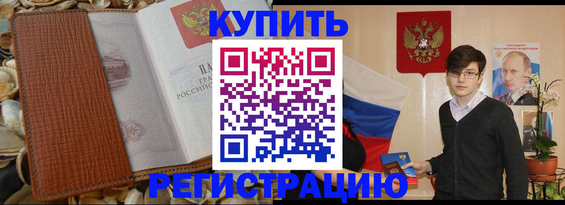 временная регистрация поиск в Курганской области