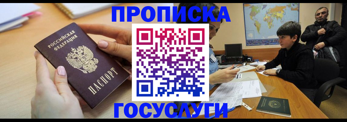 прописка гарантия в Курганской области
