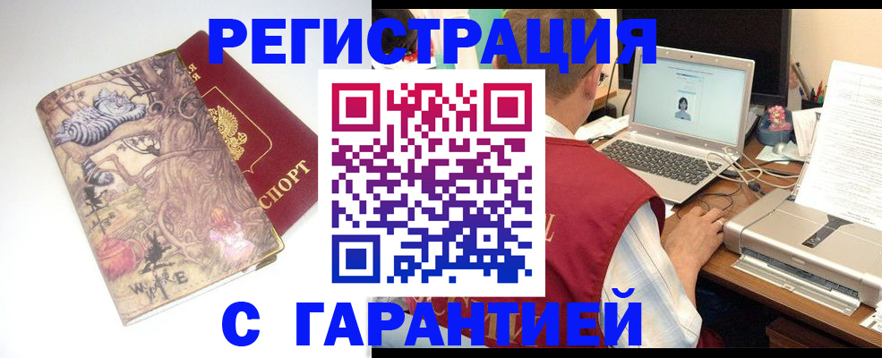 прописка в Курганской области