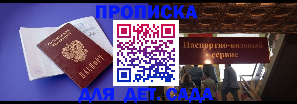 временная регистрация купить в Курганской области