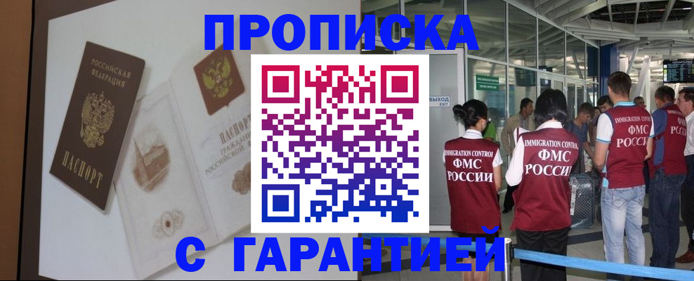 прописка законно в Курганской области