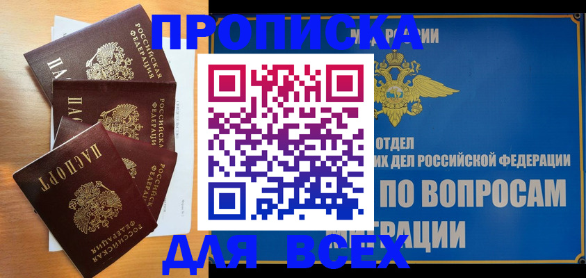 прописка для школы в Курганской области