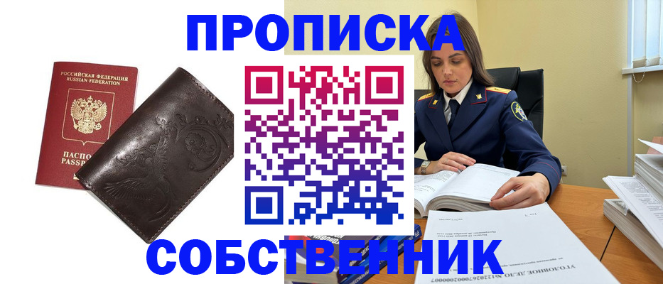 прописка для школы в Курганской области