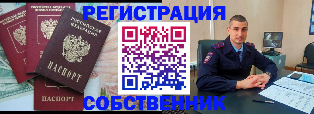 временная регистрация недорого в Курганской области
